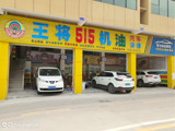 广州太和直营店